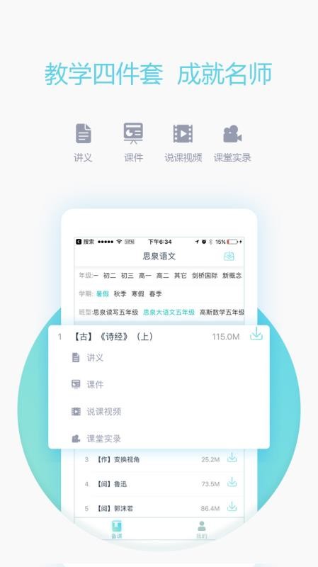 爱学习教师端v5.8.1 4