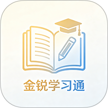 金锐学习通手机版