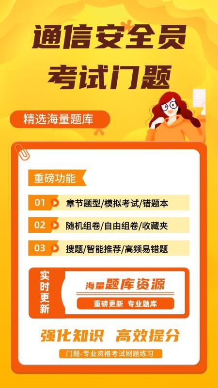 通信安全员考试门题官方版v6.0.1(4)
