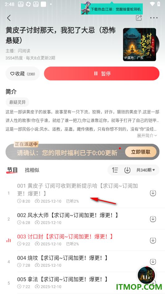 蜻蜓FM手机版设置创建书籍桌面快捷方式的方法