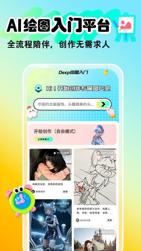 Deep绘图入门手机版v1.1.0(1)