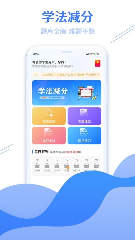 学法减分搜题大师最新版v3.2.1 5