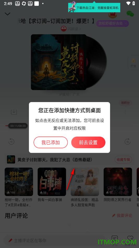 蜻蜓FM手机版设置创建书籍桌面快捷方式的方法