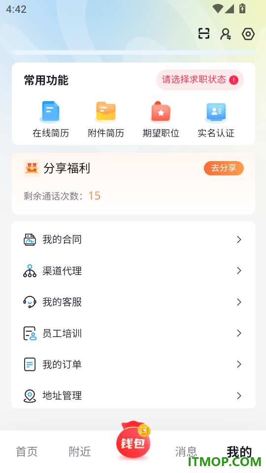 千万职联最新版