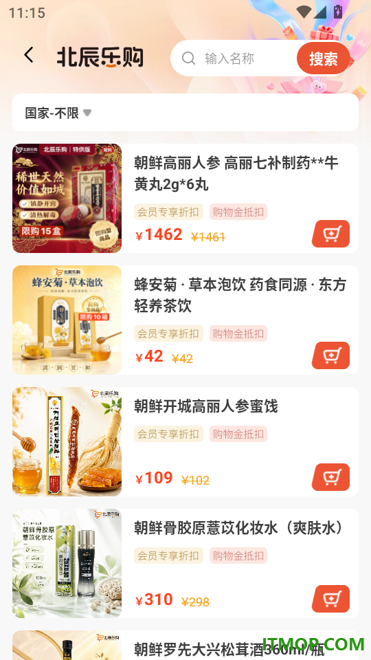 北辰乐购最新版
