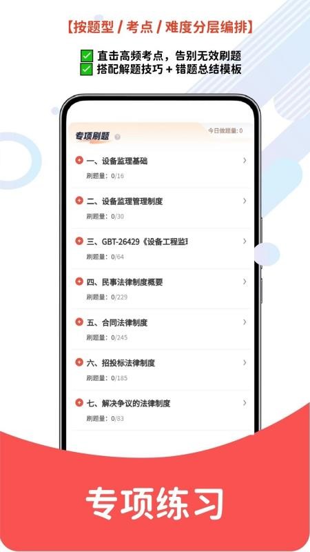 设备监理师最新版本v6.07.24(3)