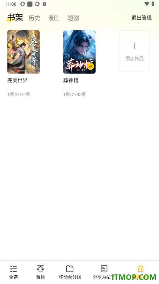 七猫免费小说手机版设置批量将书籍移除书架页面的方法