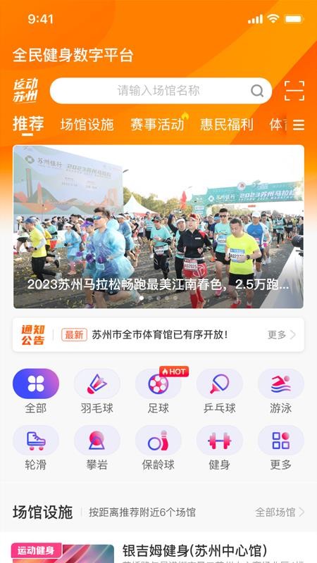 苏州体育v3.0.22(1)