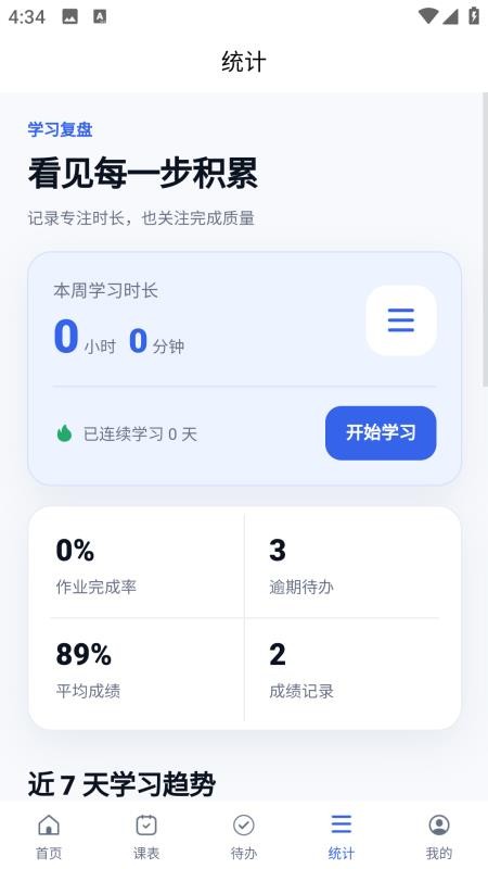 金锐学习通手机版v1.0.1(1)
