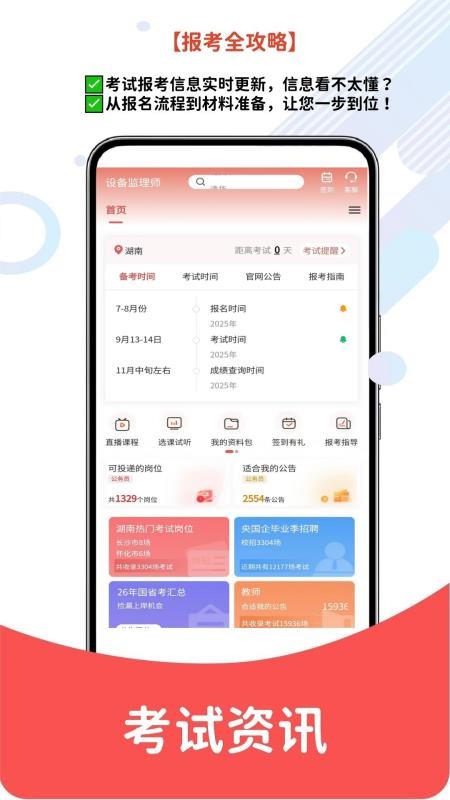 设备监理师最新版本v6.07.24(1)