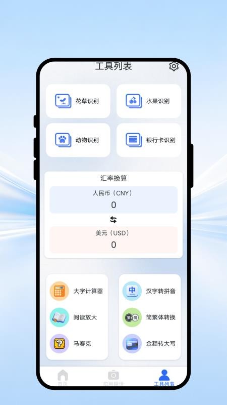 语同译通免费版v1.0.1 2