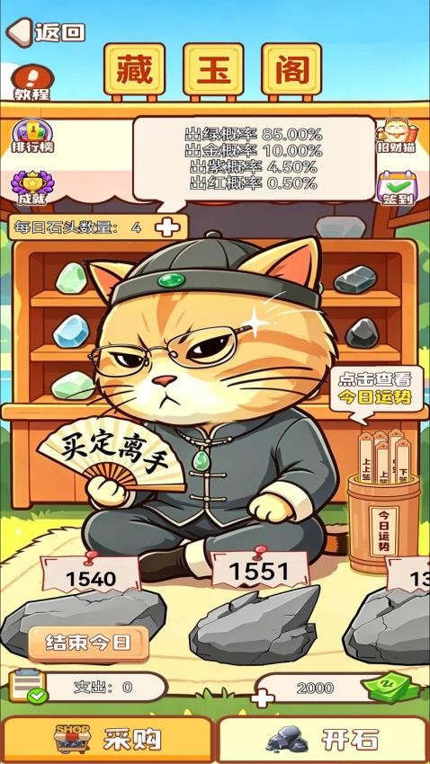 极品鉴宝师手游v1.0(4)