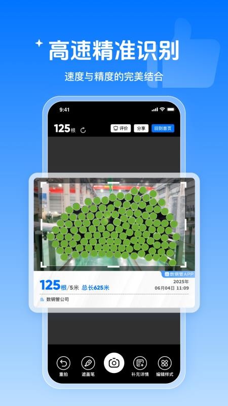 数钢管appv4.6.0 1