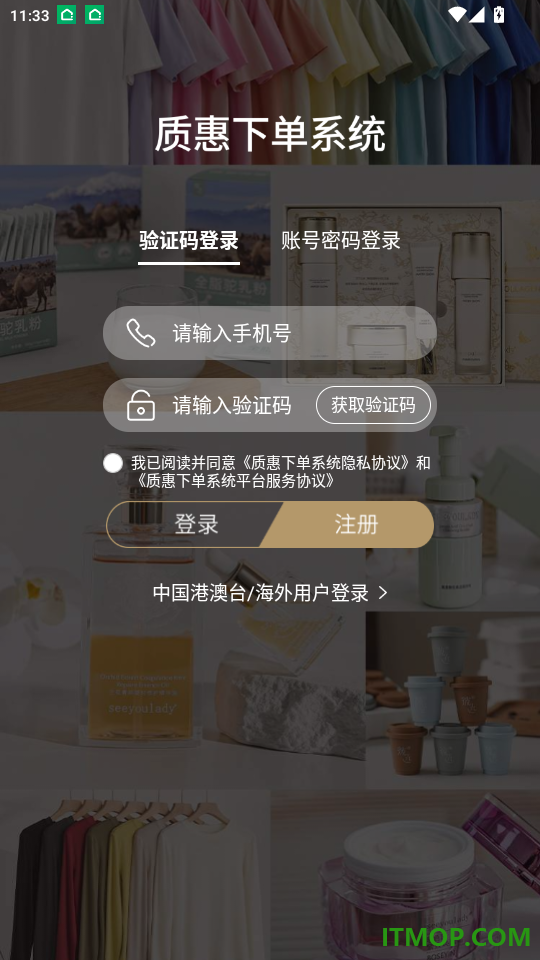 质惠下单系统官方版app