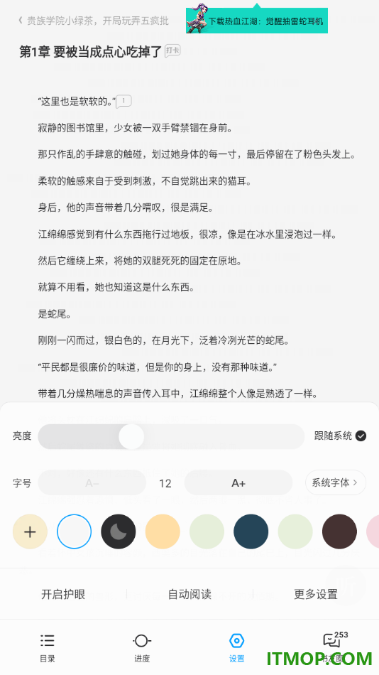 qq阅读手机版设置将阅读页面字号调小一些的方法