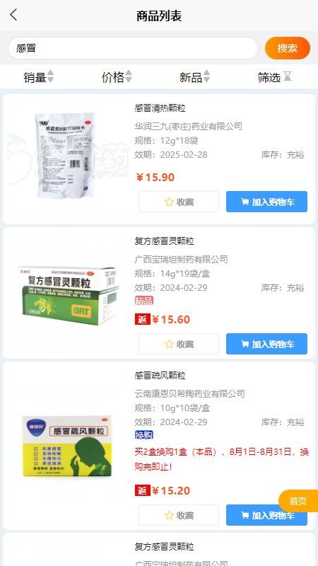 今瑜e药网官网版v6.1.33 3