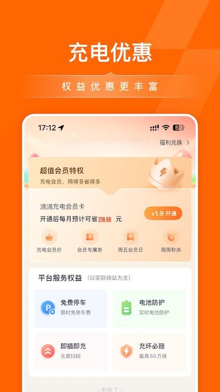 滴滴充电最新版v2.0.1 1