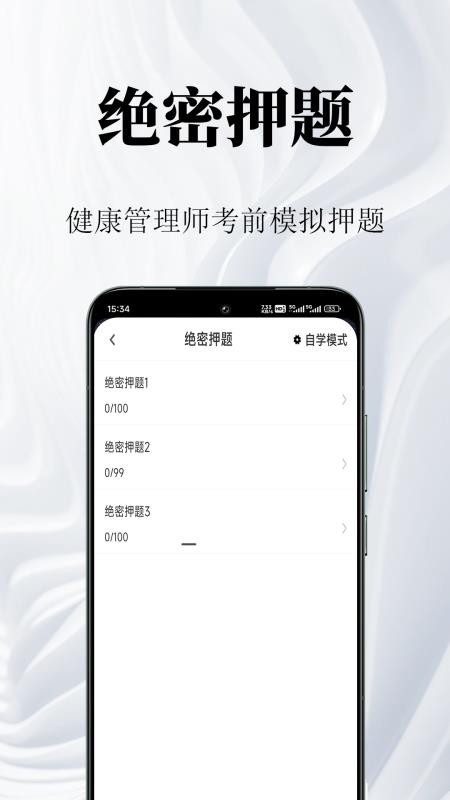 健康管理师鸣题库官网版v2.1.9(3)