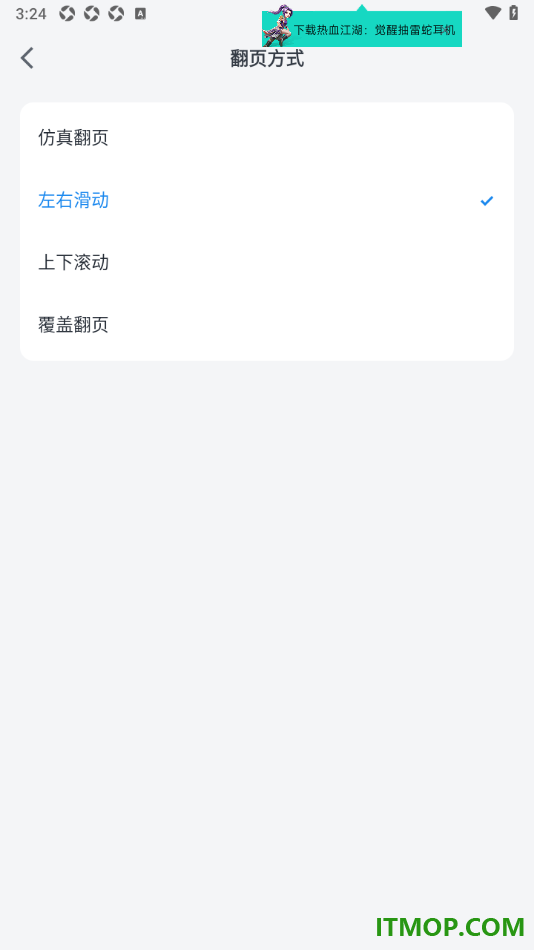 微信读书手机版设置翻页方式为仿真翻页的方法