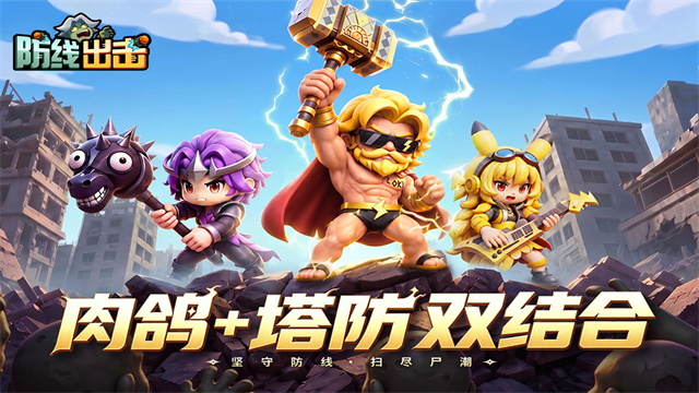 防线出击游戏v1.0.0 3