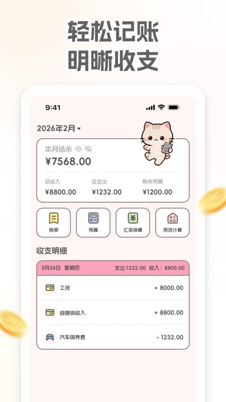 小奶喵记账手机版v1.0.3 4