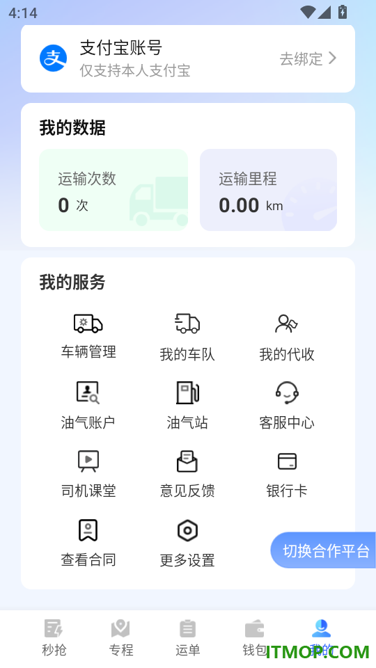 匠心智运聚合版司机端手机版