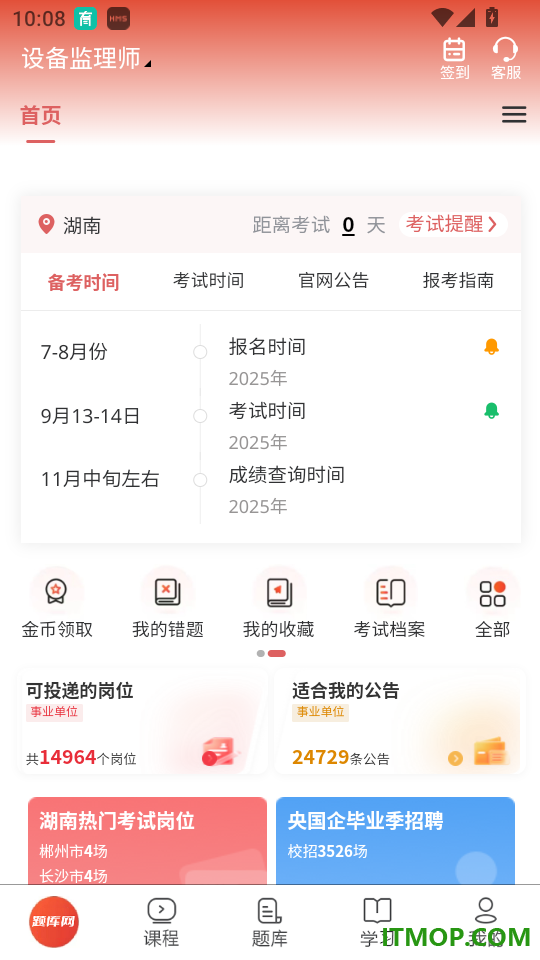 设备监理师最新版本