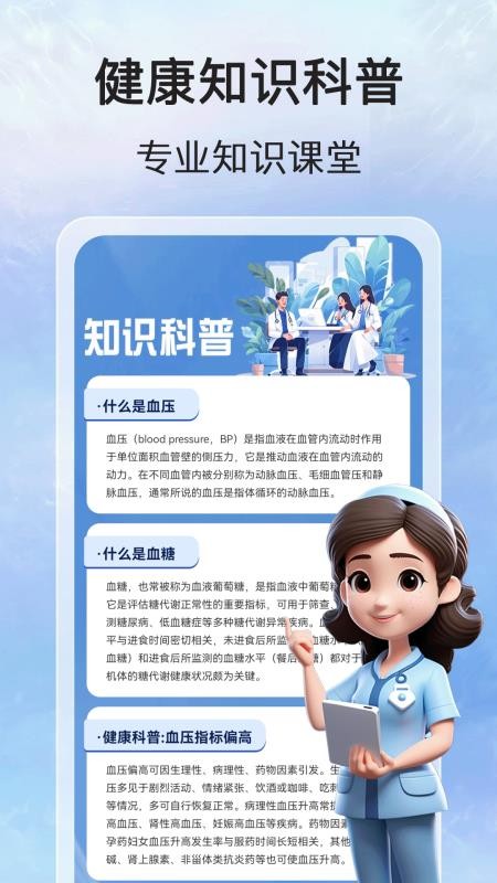 万能血压血糖测最新版v1.1.0 2