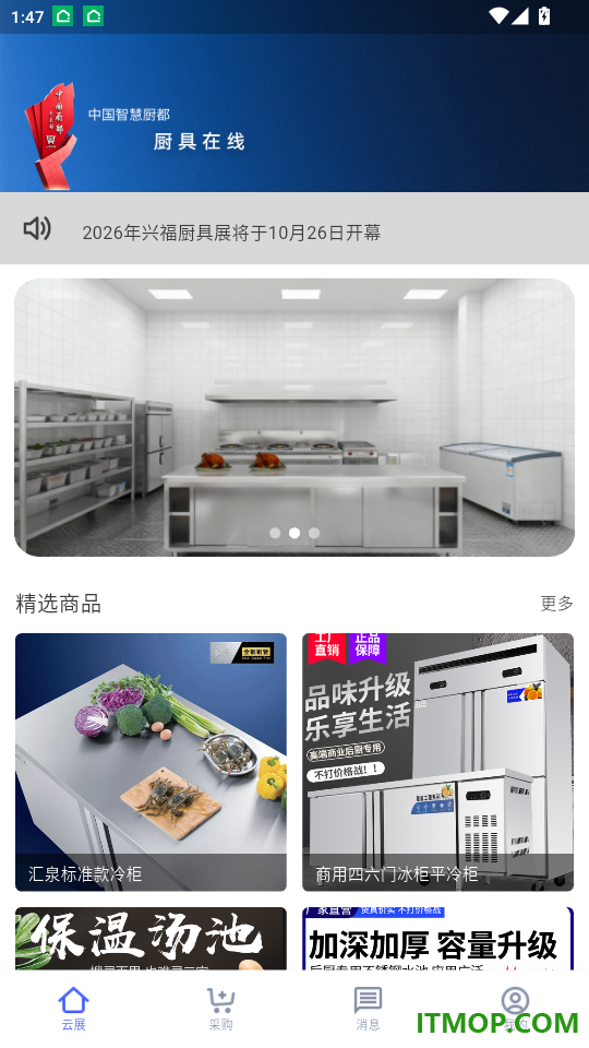厨具在线官方版