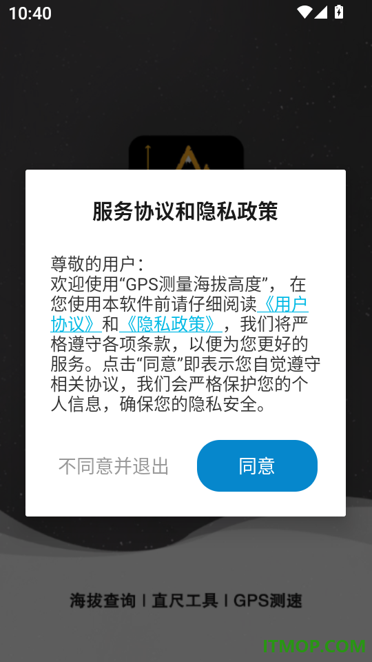 GPS测量海拔高度手机版
