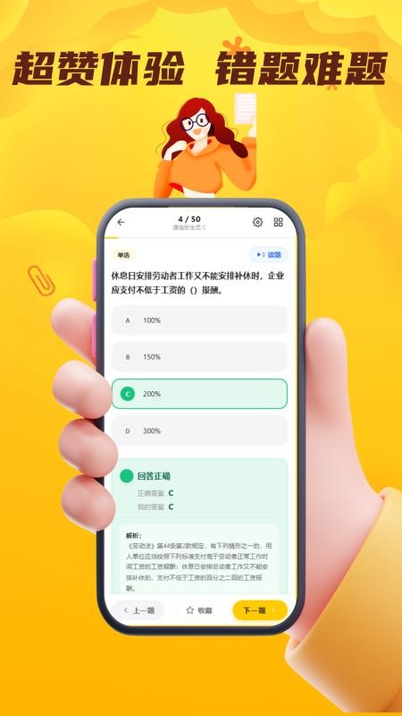 通信安全员考试门题官方版v6.0.1(1)
