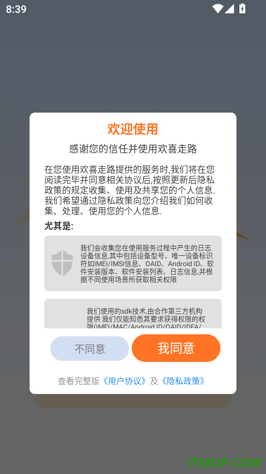欢喜走路手机版