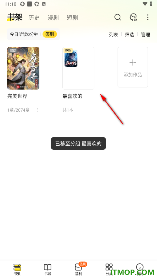 七猫免费小说手机版设置新建分组管理书架中的书架的方法