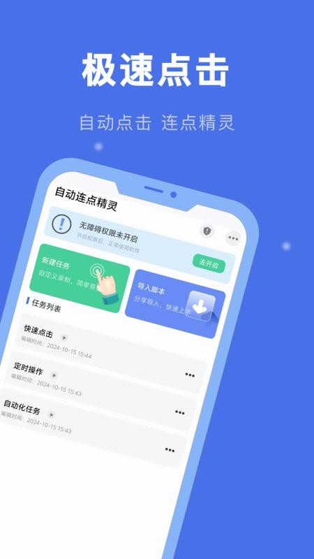 自动连点精灵免费版v26.07.28 1
