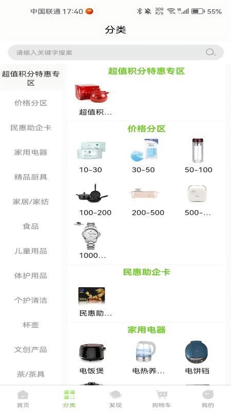 民惠助企免费版v3.0.8 3