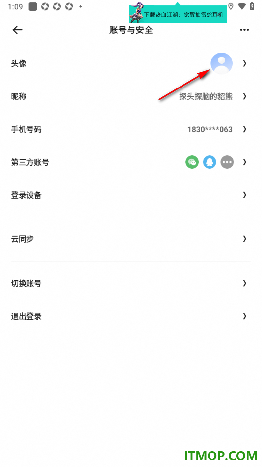 夸克手机版设置更改个人头像的方法