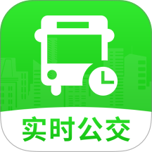 公交实时查询帮最新版 v1.0.2
