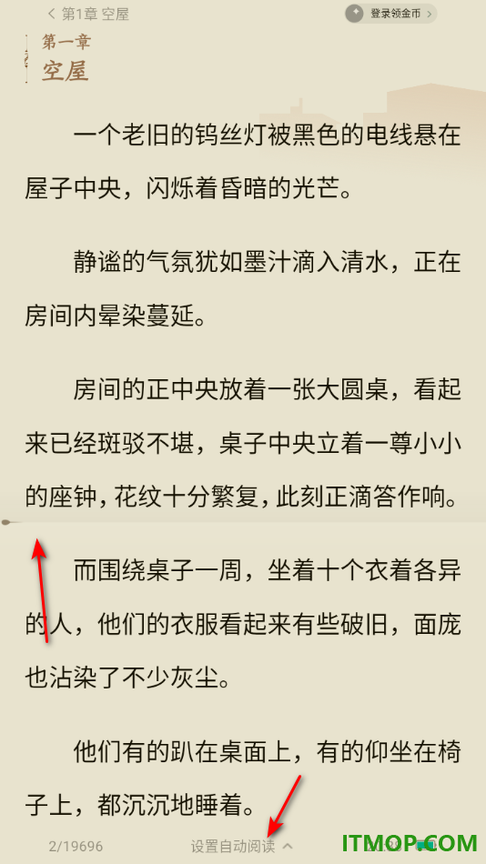 番茄免费小说手机版设置启用自动翻页阅读的方法
