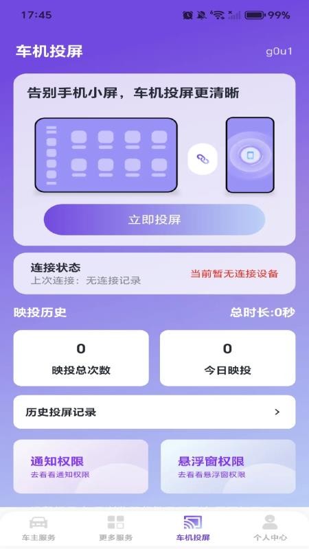 安保车主手机版v1.0.0 3