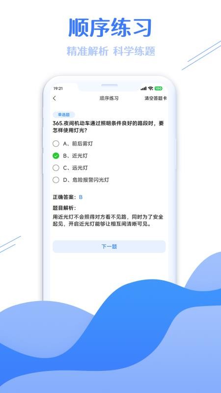 学法减分搜题大师最新版v3.2.1 3