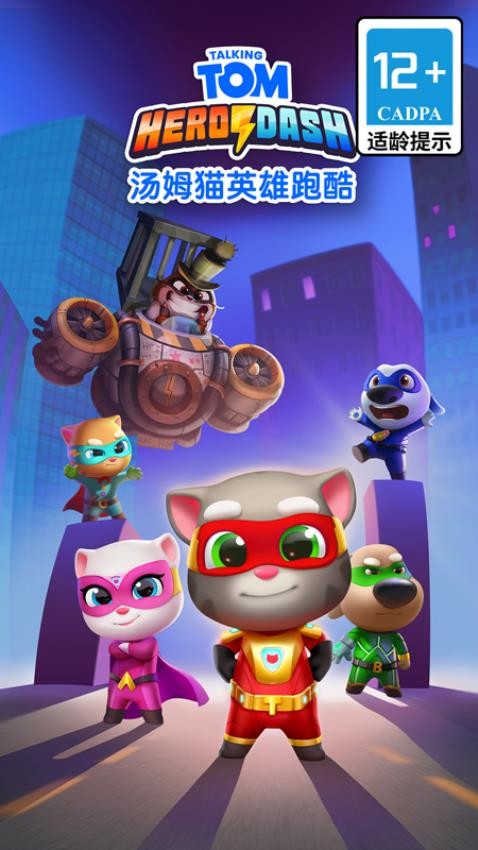 汤姆猫英雄跑酷游戏v26.3.0.11685 5