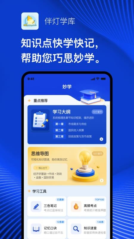 伴灯学库手机版v1.0.1 2