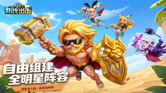 防线出击游戏v1.0.0 4