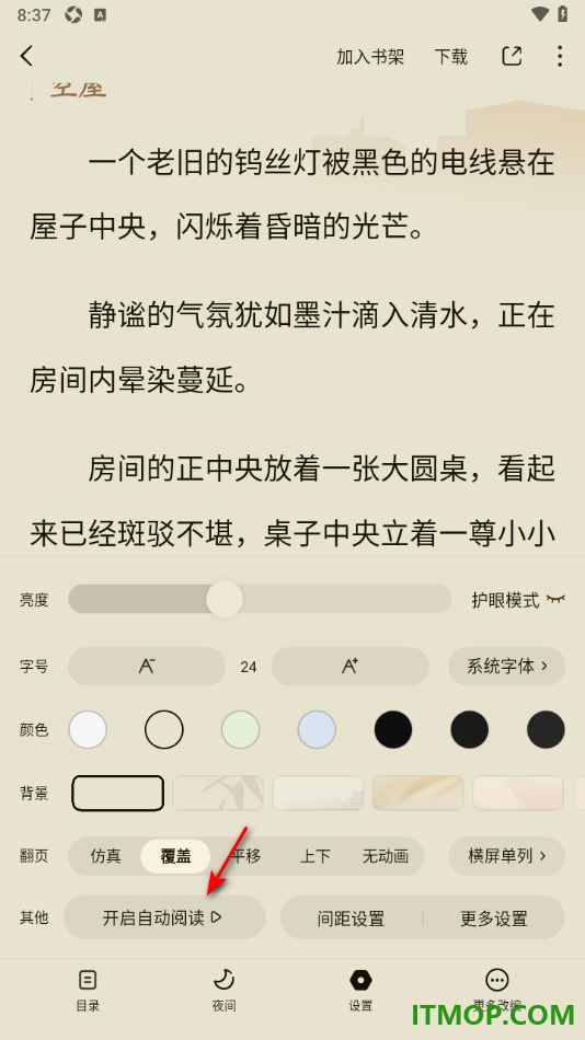 番茄免费小说手机版设置启用自动翻页阅读的方法
