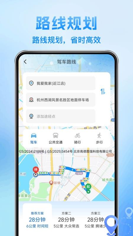 高精准地图导航官网版v1.0.0 3