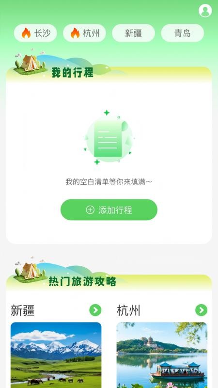 逐风而行旅游手机版v1.0.0 2