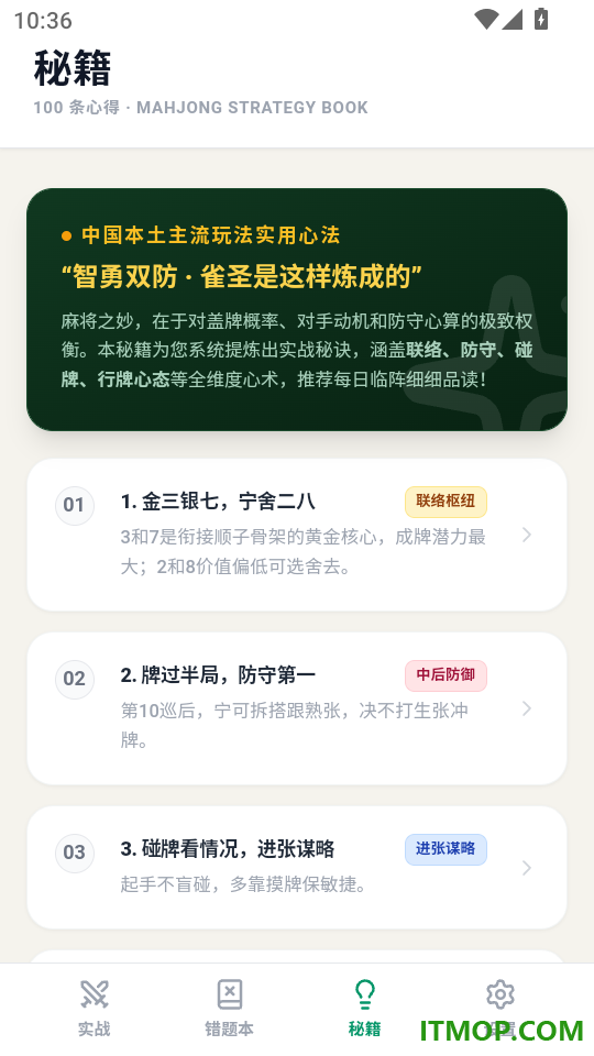 麻将训练手机版