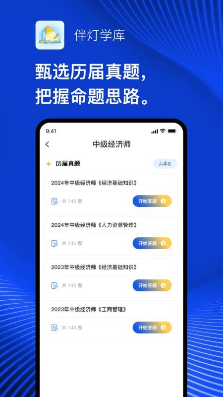 伴灯学库手机版v1.0.1 3