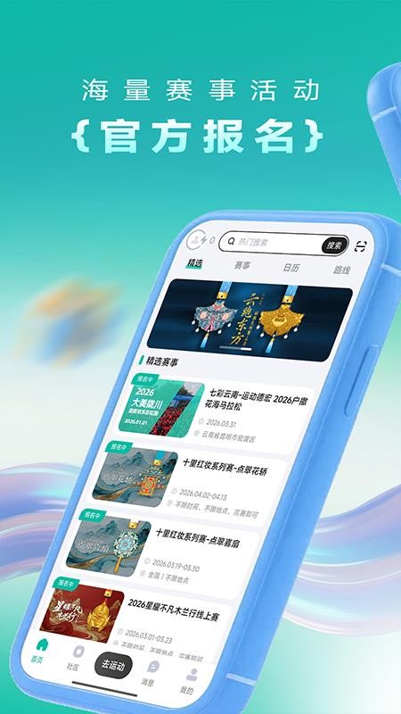 一起赛免费版v1.5.6(4)