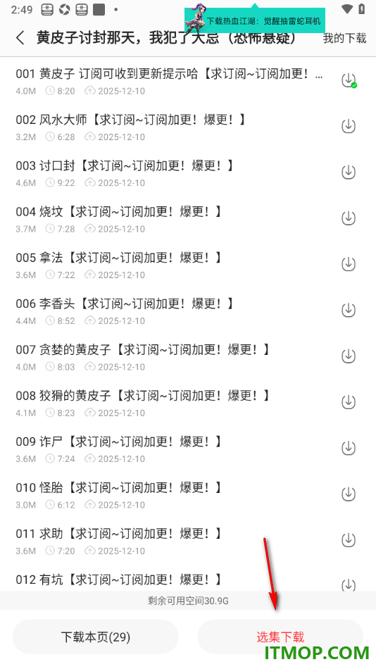 蜻蜓FM手机版设置批量下载书籍章节内容的方法